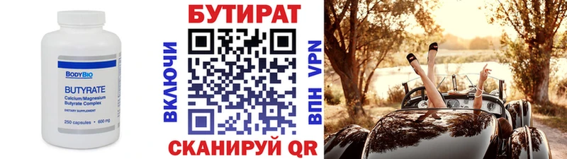 БУТИРАТ буратино  Моршанск 