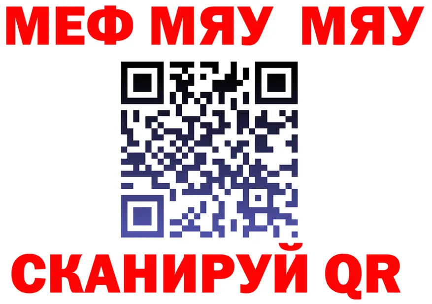 МЯУ-МЯУ мяу мяу ТОР darknet mega Моршанск